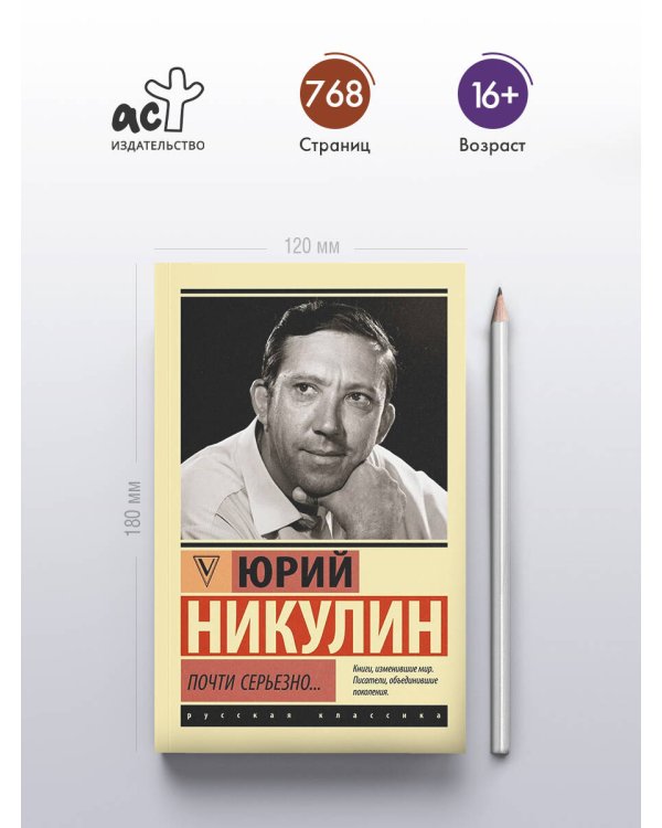 Дополнительное изображение книги «Почти серьезно...»