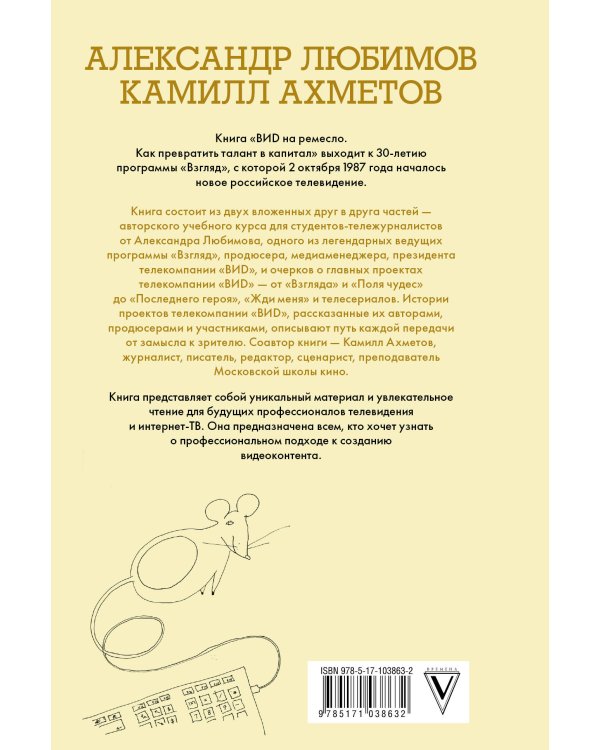 Дополнительное изображение книги «ВИD на ремесло»