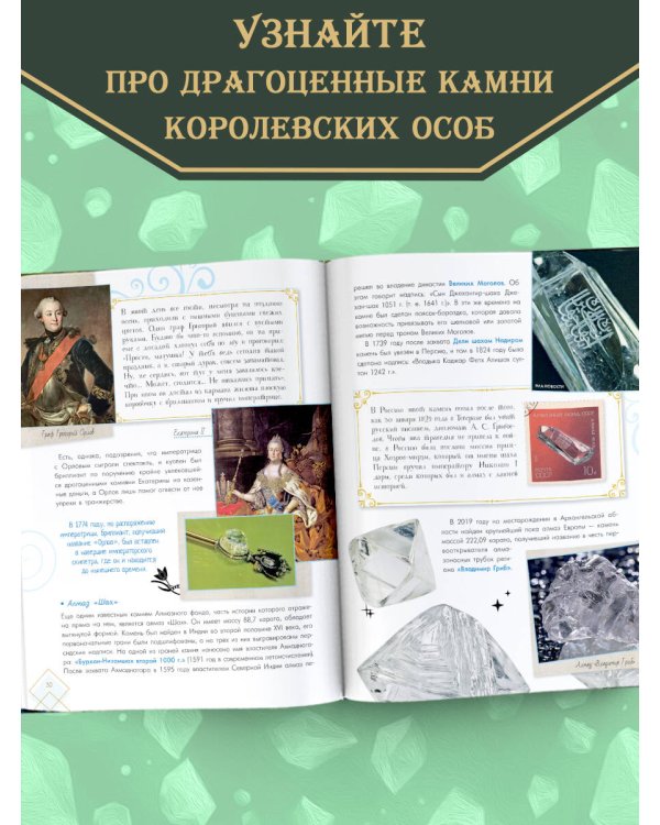 Тайны самоцветов. Путеводитель по ювелирным и поделочным камням