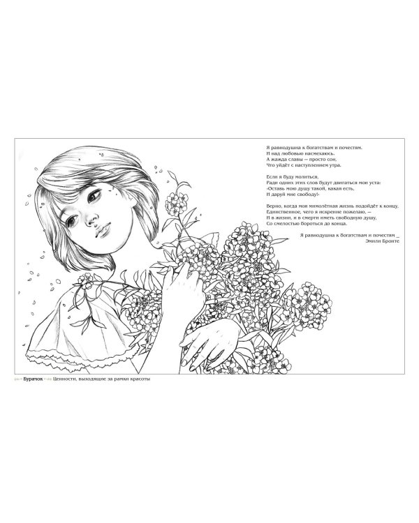 Девушки и поэзия. Раскраска