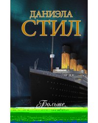 Больше, чем любовь