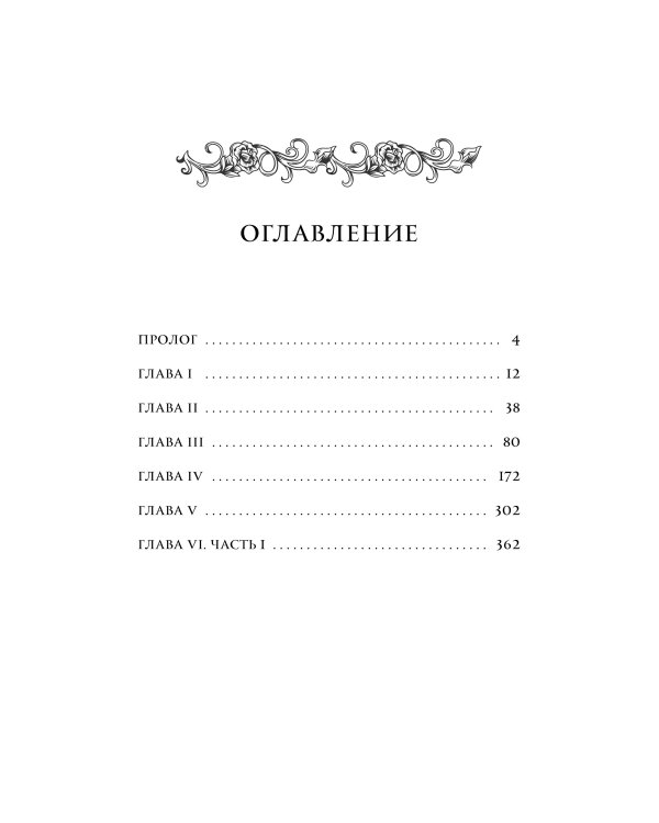 Создатель злодейки. Том 1