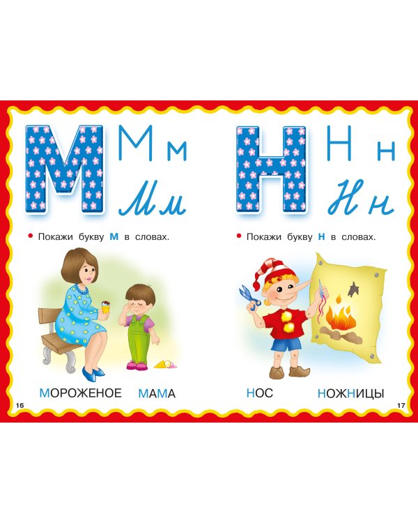Азбука для малышей