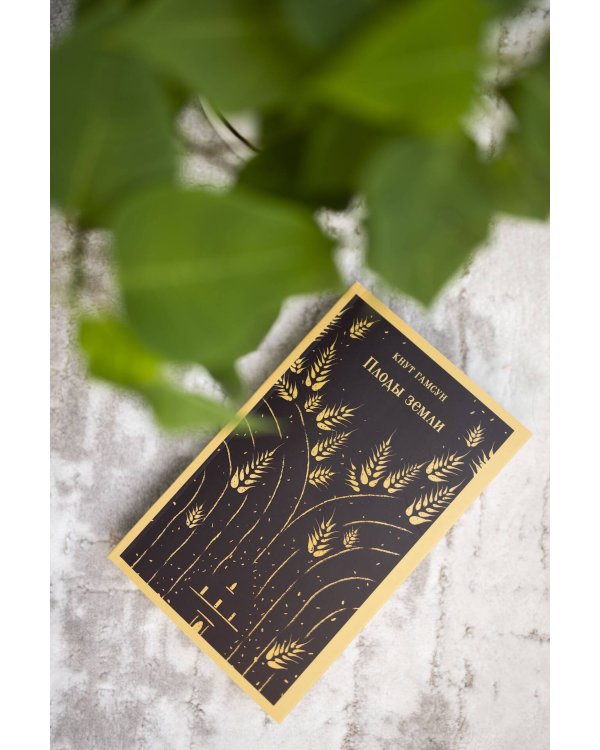 Плоды земли