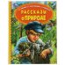 Рассказы о природе