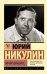Обложка книги «Почти серьезно...» — Никулин Юрий Владимирович, ISBN 9785171920906