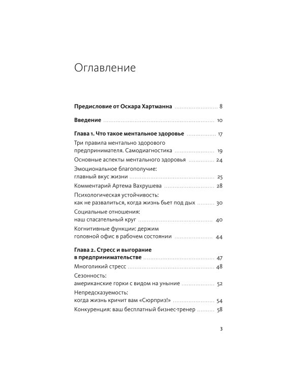 Дополнительное изображение книги «Ментальная опора предпринимателя. Остановись, выдохни и решай»