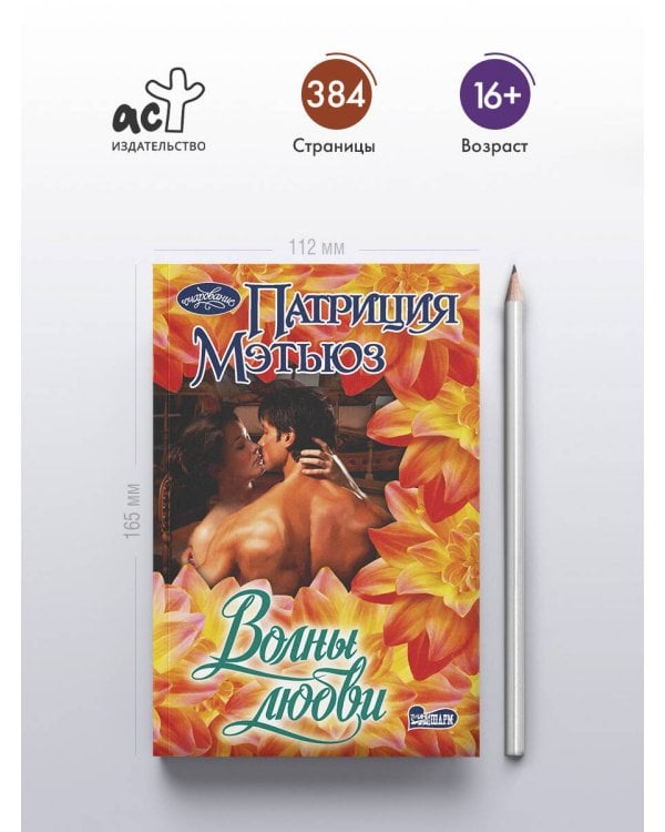 Волны любви