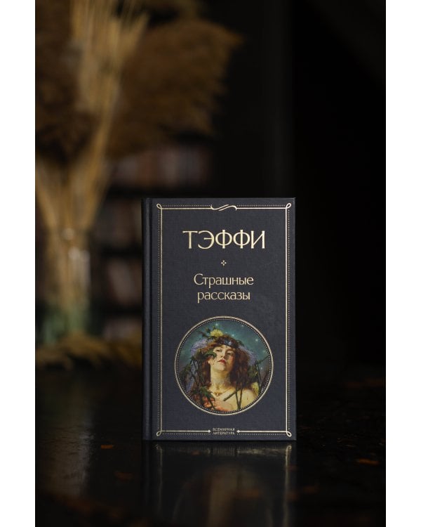 Страшные рассказы