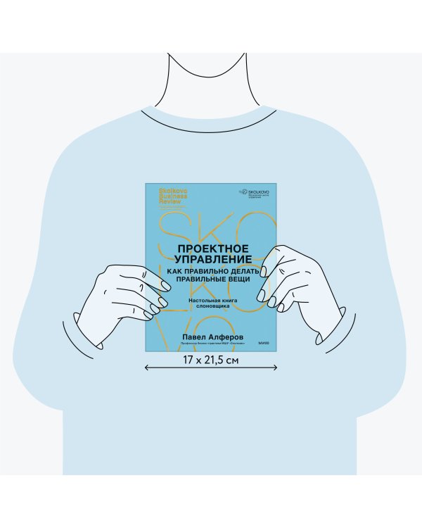 Проектное управление: как правильно делать правильные вещи