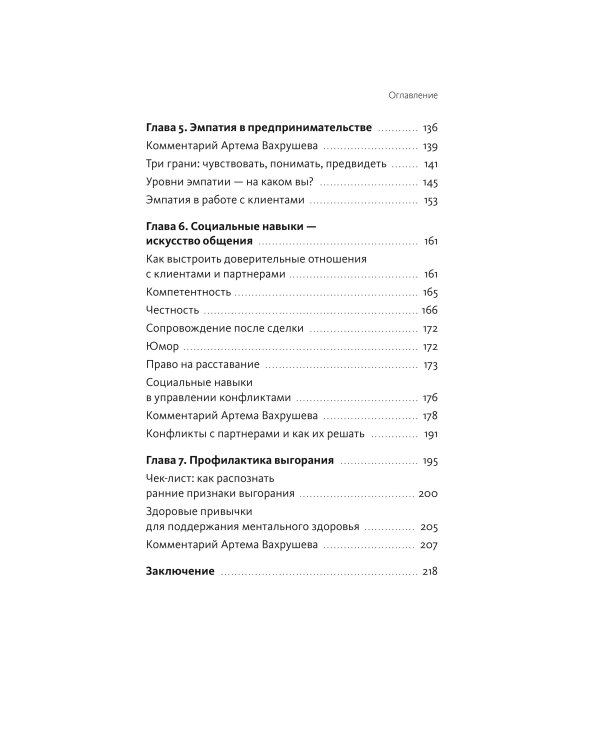Дополнительное изображение книги «Ментальная опора предпринимателя. Остановись, выдохни и решай»