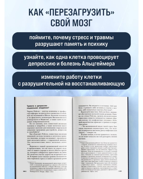 Ангел и убийца. Увлекательное журналистское расследование о микрочастице мозга, изменившей лечение депрессии, тревоги и болезни Альцгеймера