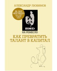ВИD на ремесло