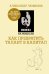 Обложка книги «ВИD на ремесло» — Любимов Александр Михайлович, ISBN 9785171038632