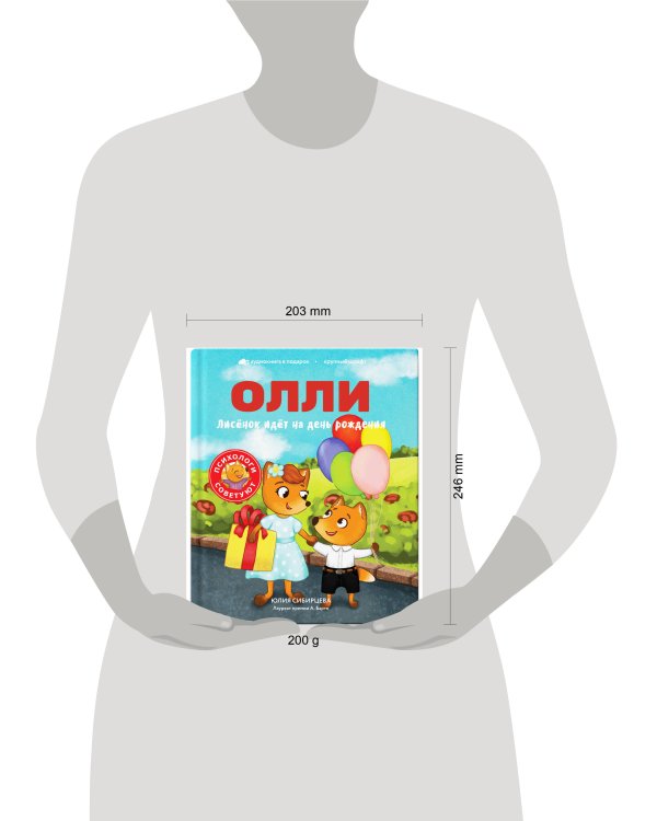 Лисёнок Олли идёт на день рождения