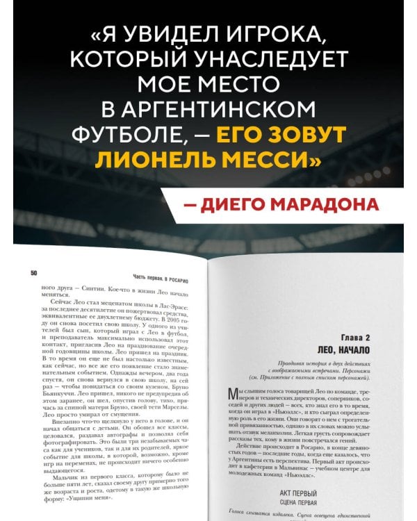 Дополнительное изображение книги «Месси. Гений футбола (2-е изд., испр., сокр.) (покет)»