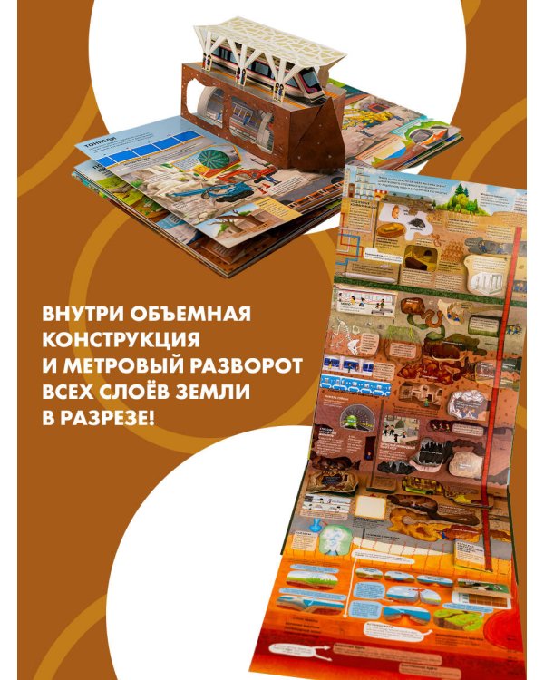 На земле и под землёй