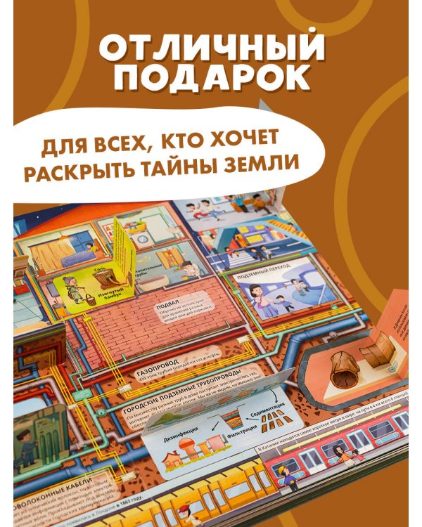 На земле и под землёй