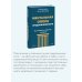 Дополнительное изображение книги «Ментальная опора предпринимателя. Остановись, выдохни и решай»
