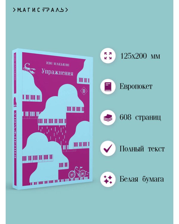 Комплект из 2 книг: Упражнения + Дитя во времени