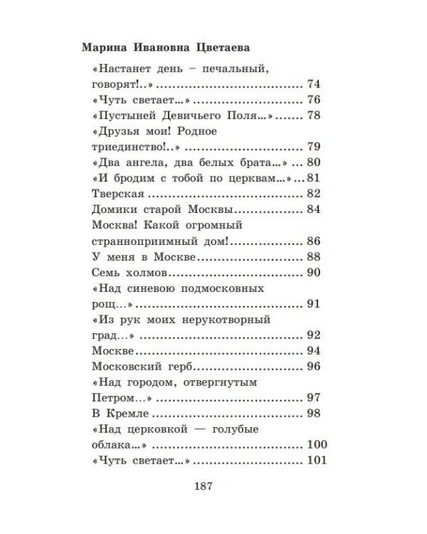 Москва... Как много в этом звуке... Русские поэты о Москве