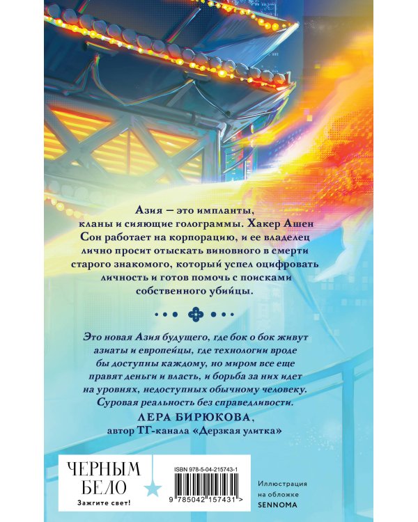 Азиатское фэнтези комплект "Лисы округа Хансон + Проверка на бессмертие + Кланы. Суд ёкаев"