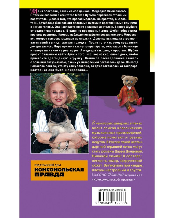 Чудо-юдо на охоте (формат клатчбук)