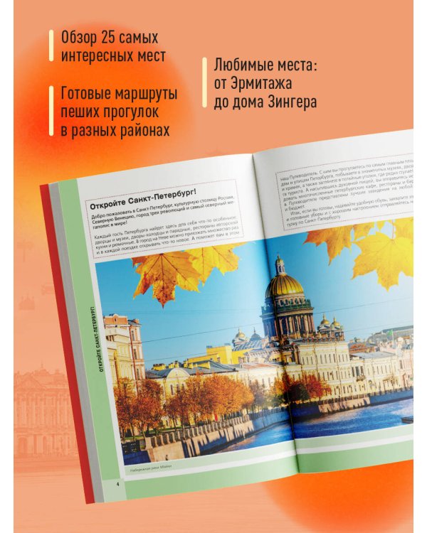 Санкт-Петербург и окрестности