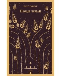 Плоды земли