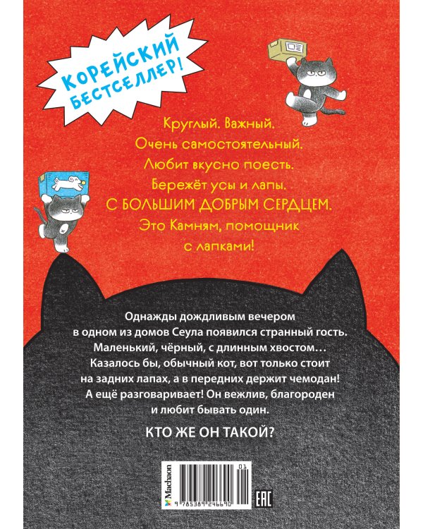 Позвоните коту!