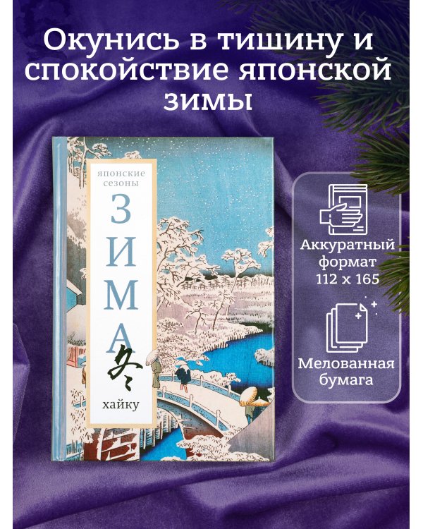 Зима. Хайку