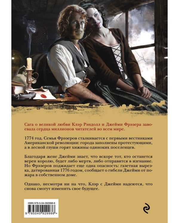 Дыхание снега и пепла. Книга 2. Голос будущего