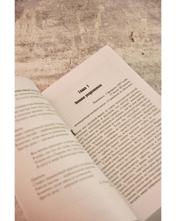 Дополнительное изображение книги «Оперативный псевдоним»