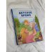 Детское время. Раннее развитие ребенка с года до 3 лет