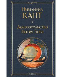 Доказательство бытия Бога