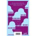 Комплект из 2 книг: Упражнения + Дитя во времени