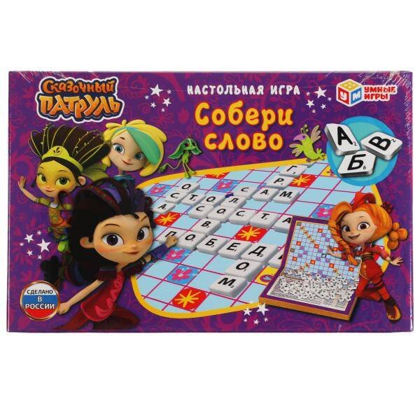 Настольная игра Словодел. Собери слово. СКАЗОЧНЫЙ ПАТРУЛЬ. Умные игры в кор.20шт