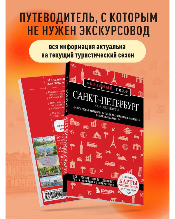 Санкт-Петербург и окрестности