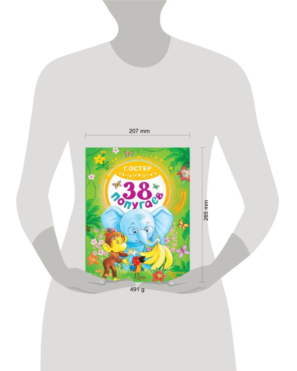 38 попугаев