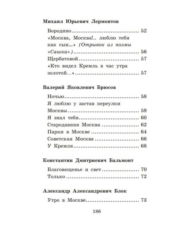 Москва... Как много в этом звуке... Русские поэты о Москве