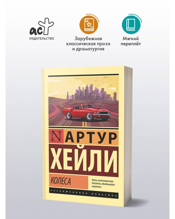 Дополнительное изображение книги «Колеса»