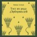 Тэсс из рода д'Эрбервиллей