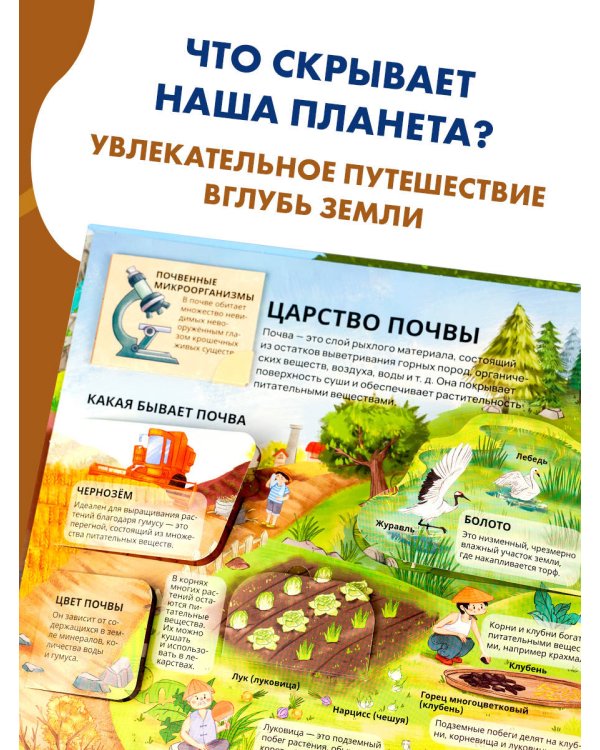 На земле и под землёй