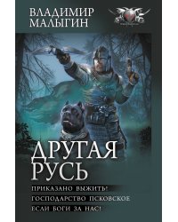 Другая Русь