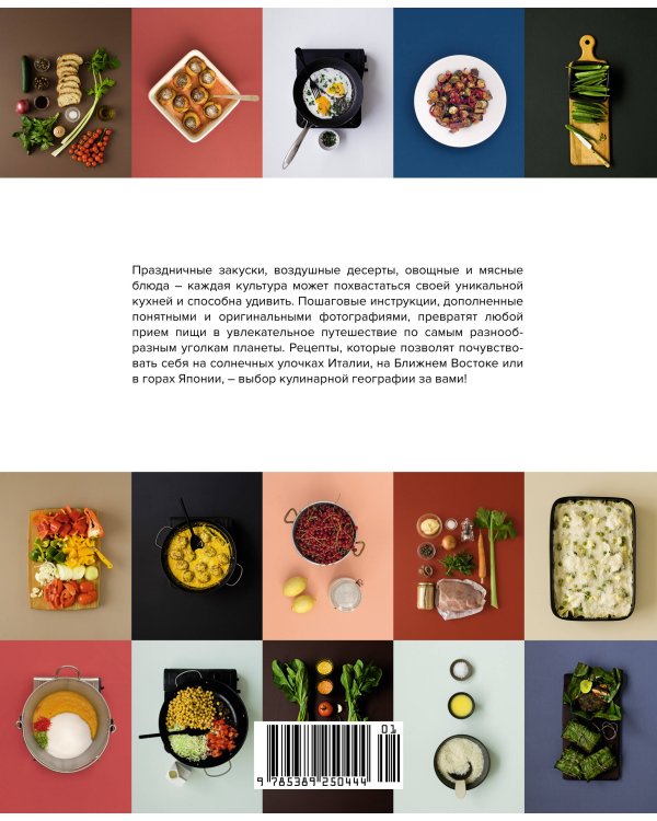 Мировая кухня: 500 блюд со всего света, 3000 уникальных фотографий