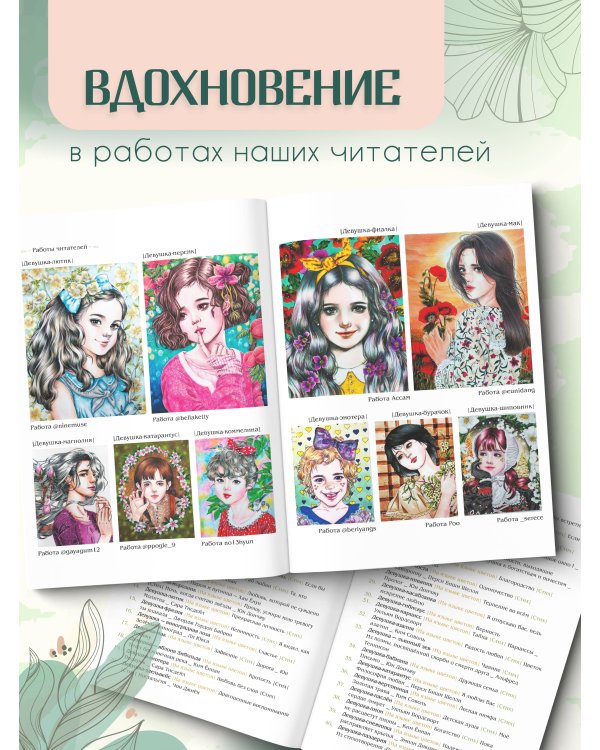 Девушки и поэзия. Раскраска