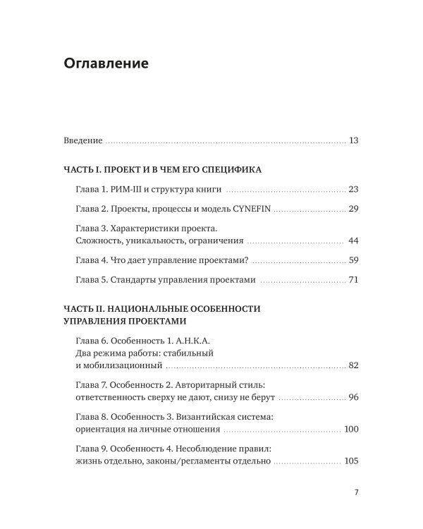 Проектное управление: как правильно делать правильные вещи
