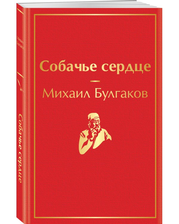 Собачье сердце
