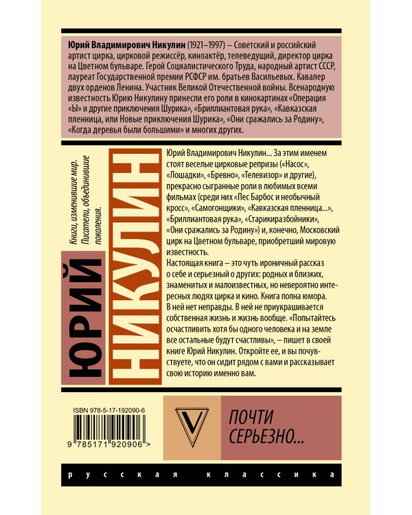 Дополнительное изображение книги «Почти серьезно...»