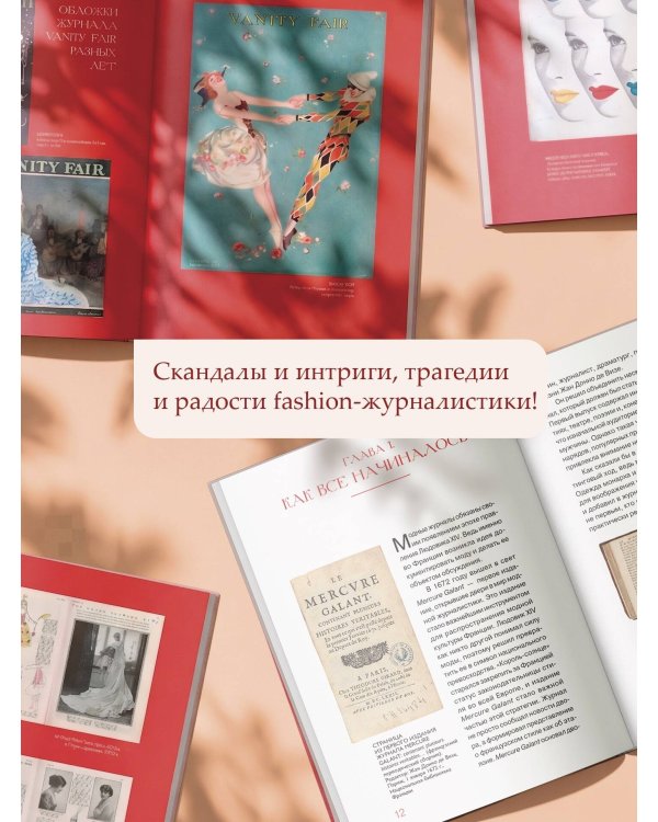 Глянец. История модных журналов